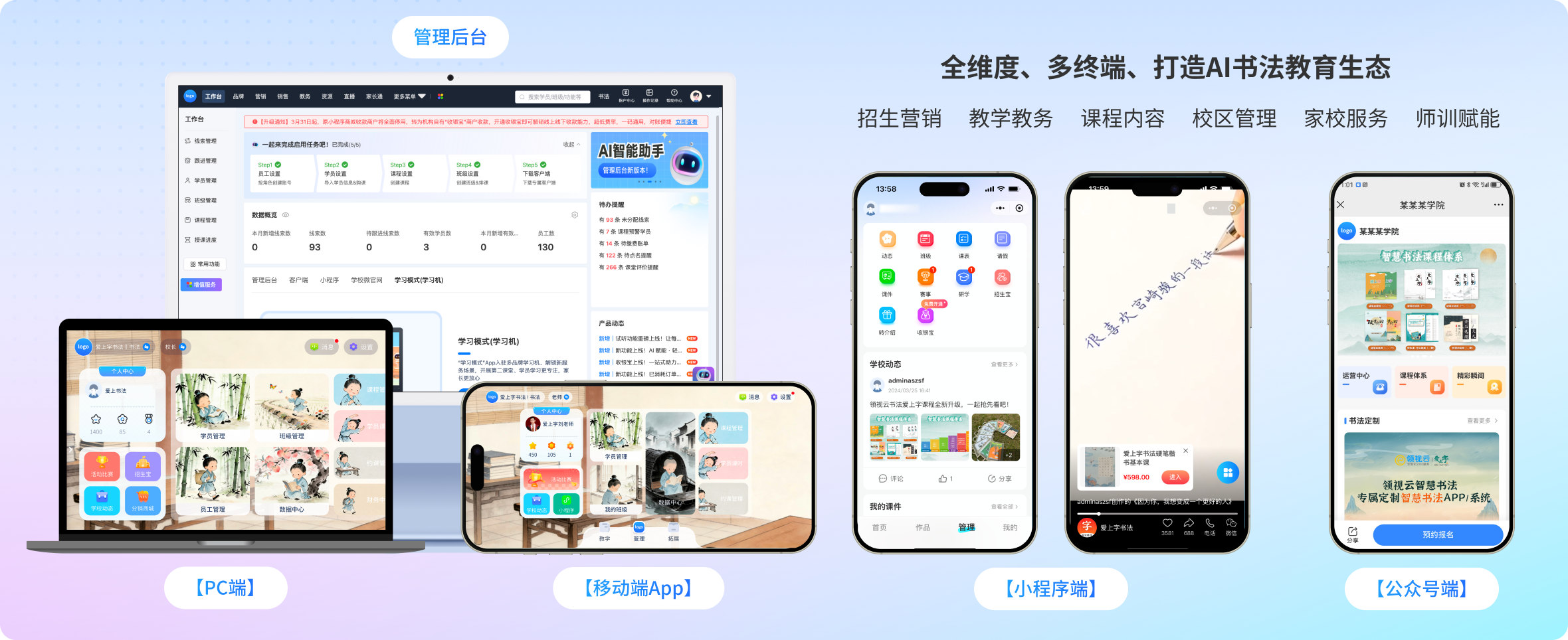 领智云书法系统
